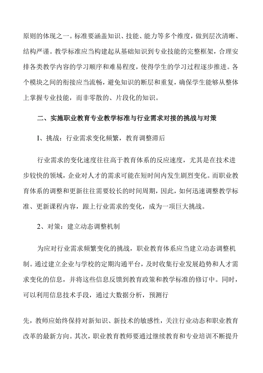 职业教育教学标准优化与实施路径.docx_第2页