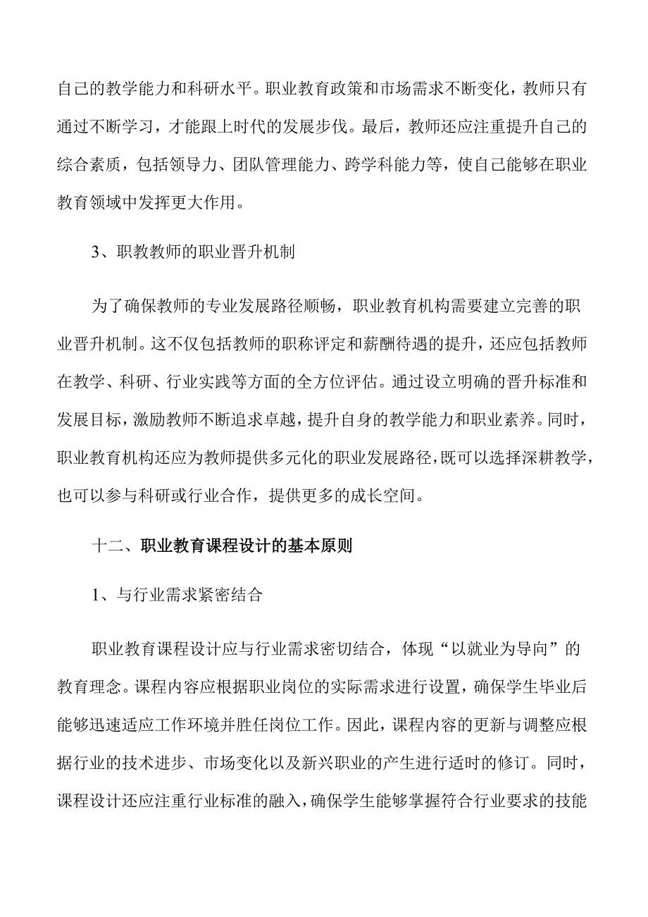 职业教育教学标准优化与实施路径.docx_第3页