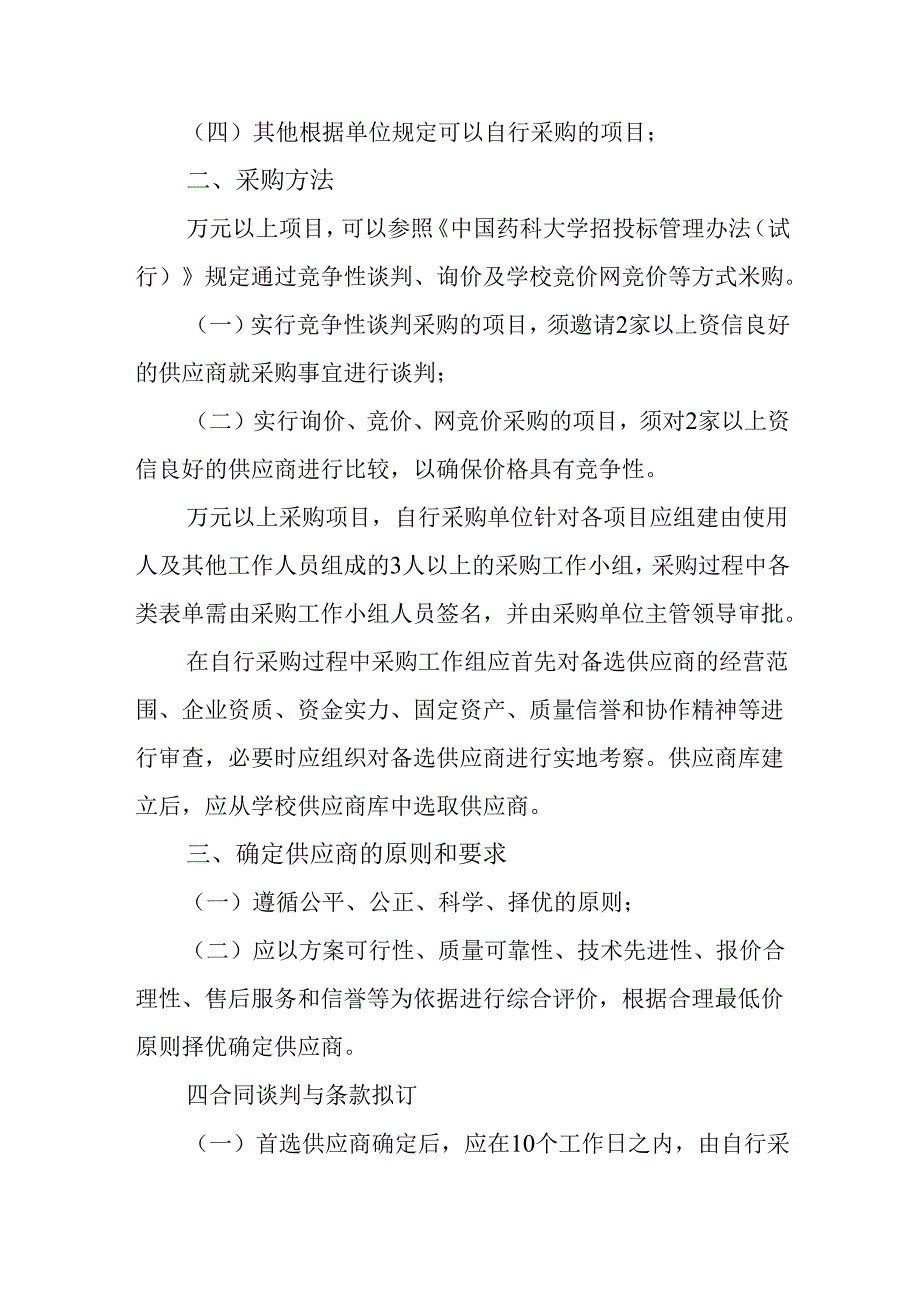 疾病预防控制中心自行采购制度.docx_第2页