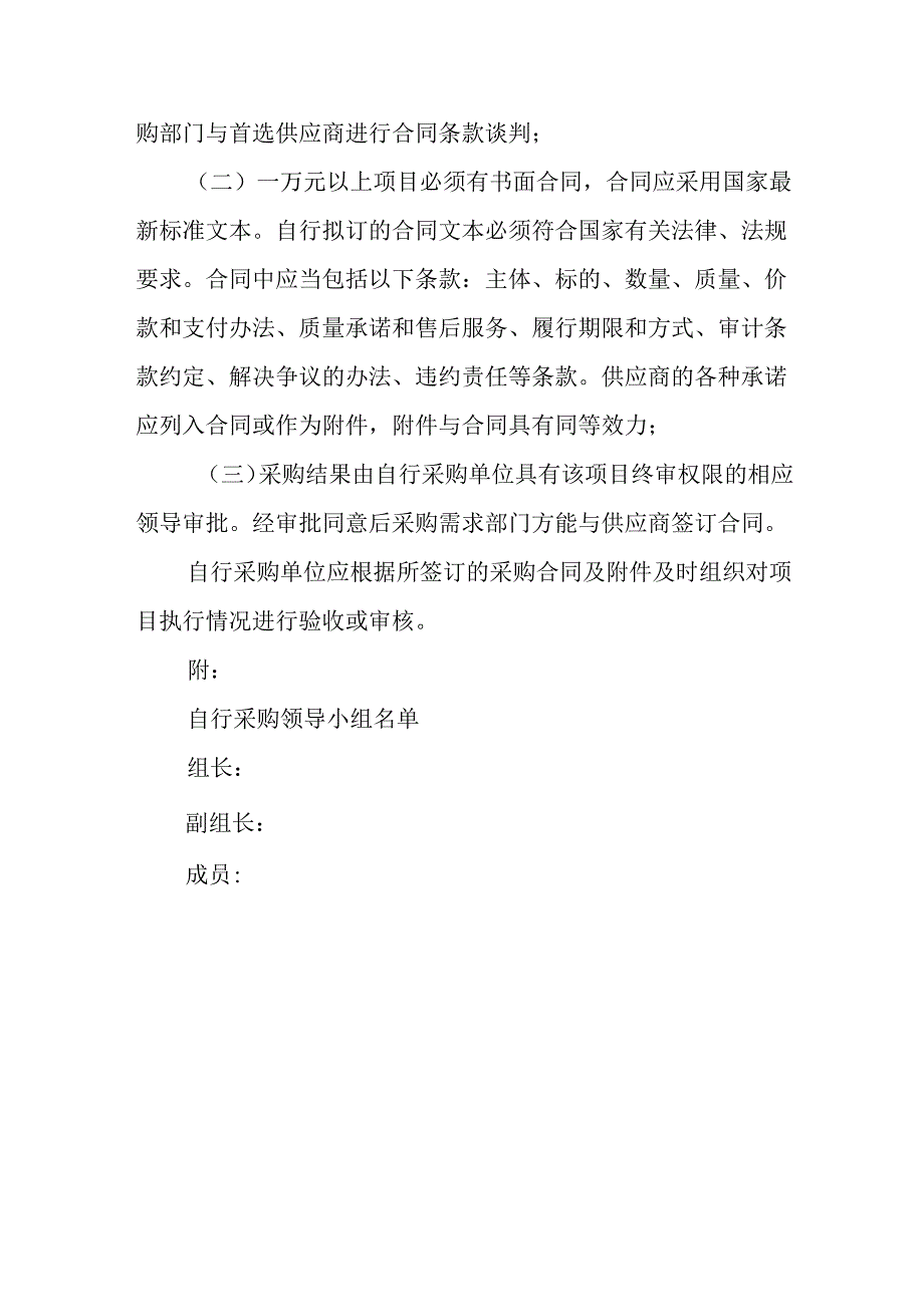 疾病预防控制中心自行采购制度.docx_第3页
