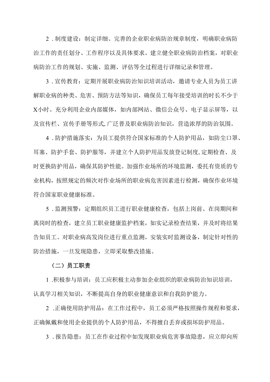 职业病工作协议方案范文.docx_第2页