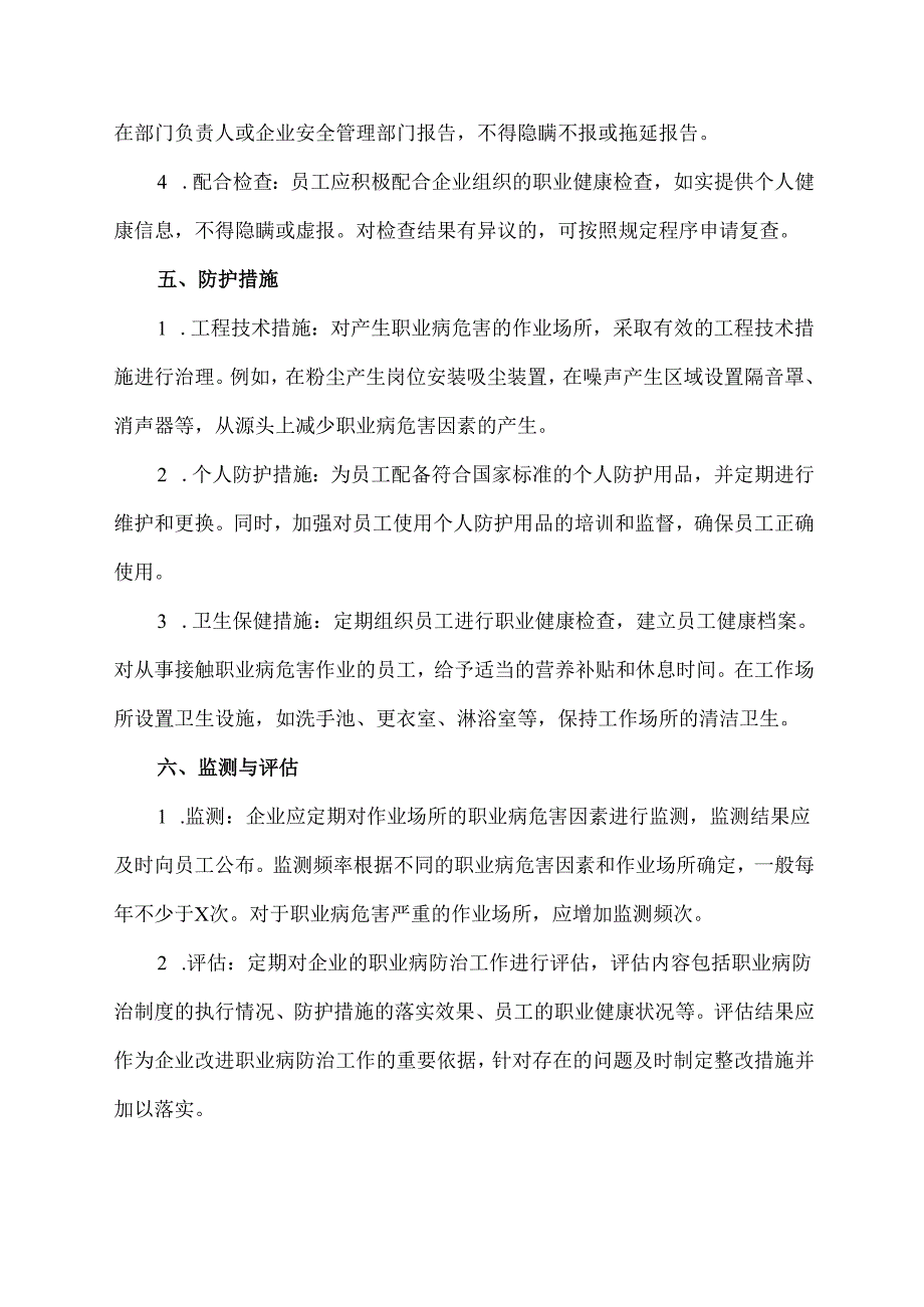 职业病工作协议方案范文.docx_第3页