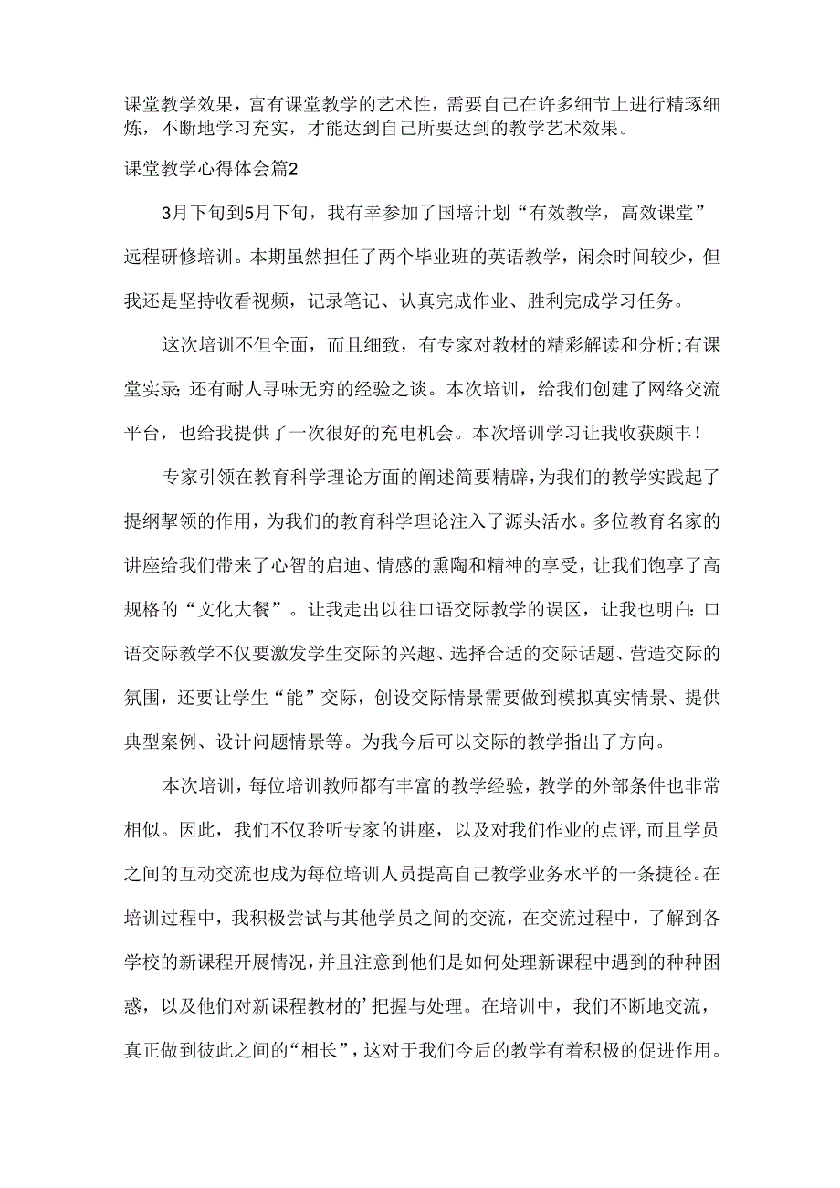 课堂教学心得体会范文三篇.docx_第3页