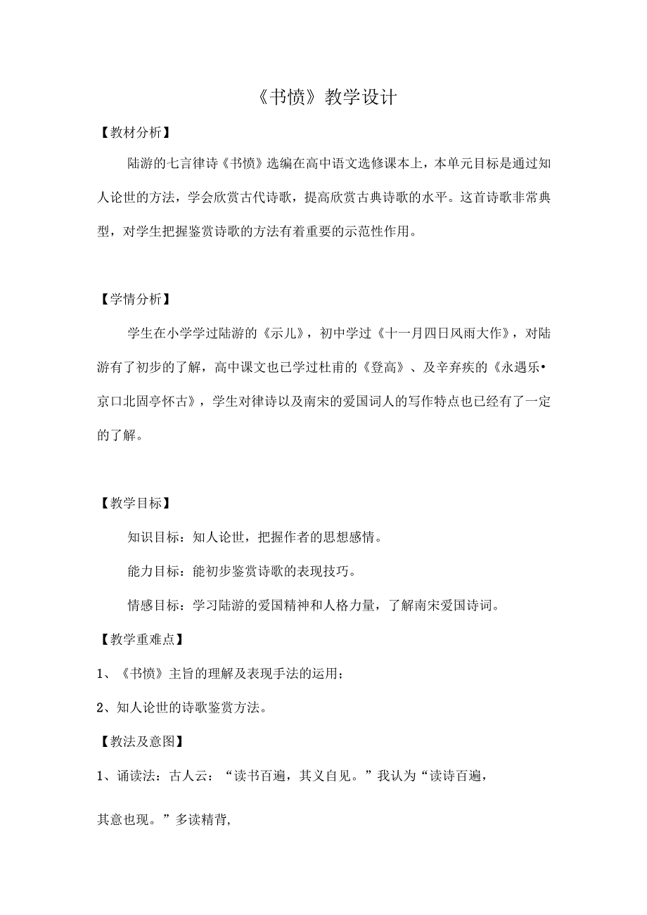 陆游书愤课堂教学设计.docx_第1页