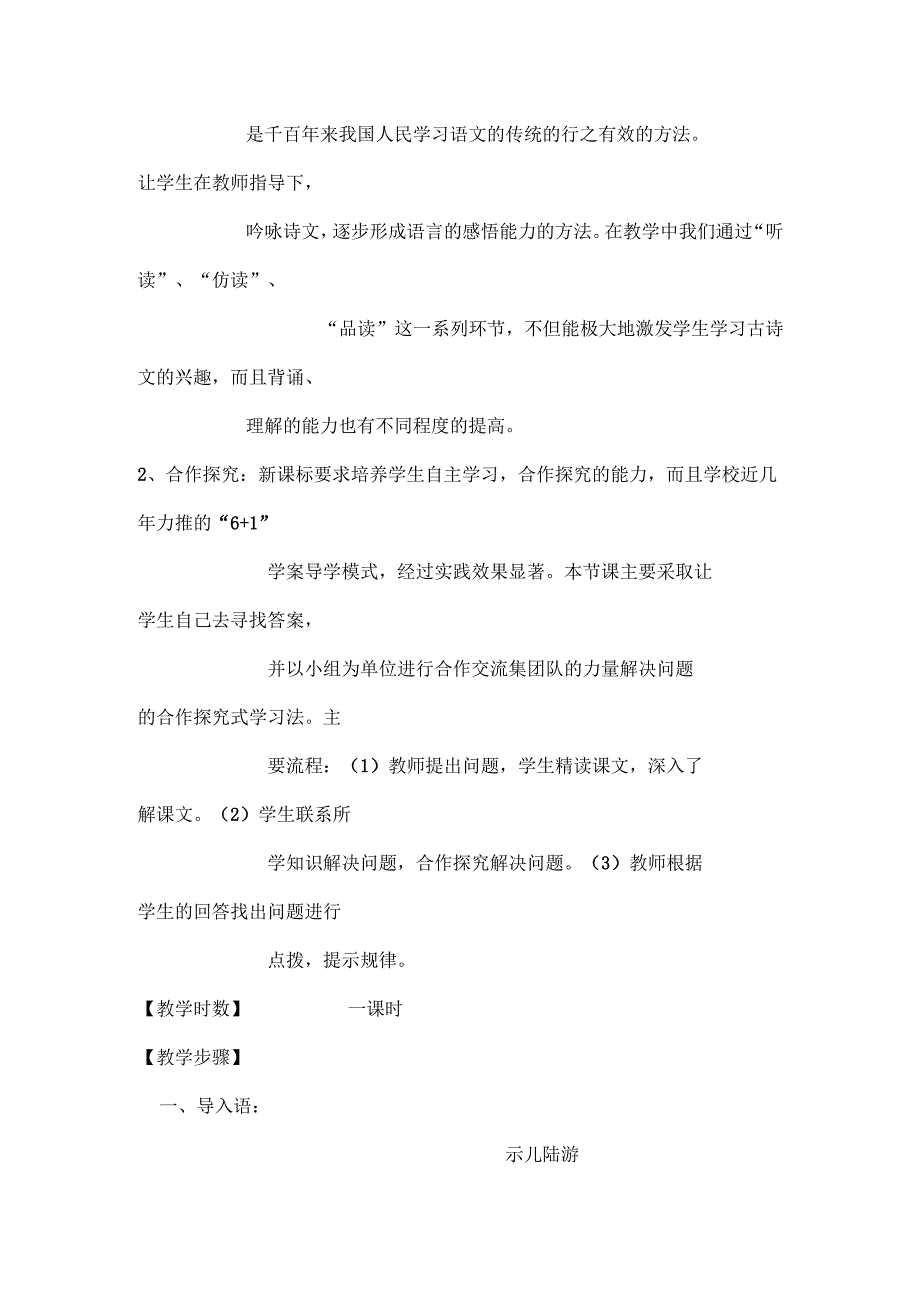 陆游书愤课堂教学设计.docx_第2页
