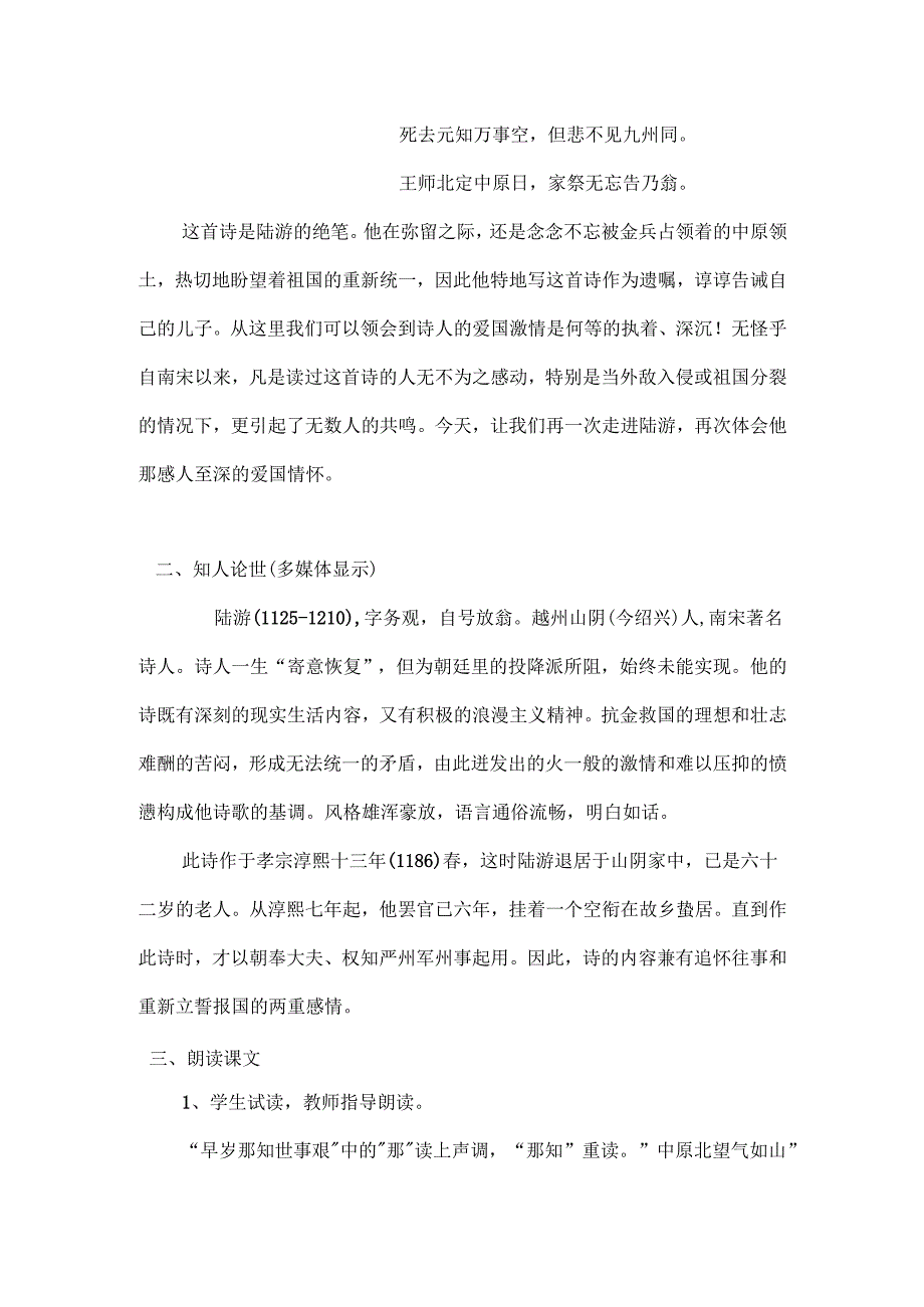 陆游书愤课堂教学设计.docx_第3页