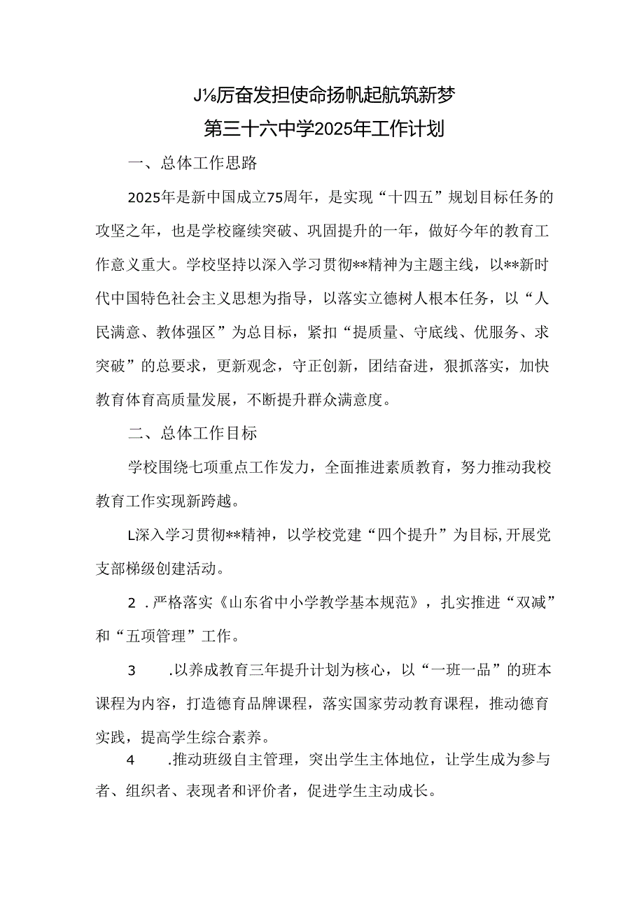 踔厉奋发担使命扬帆起航筑新梦.docx_第1页