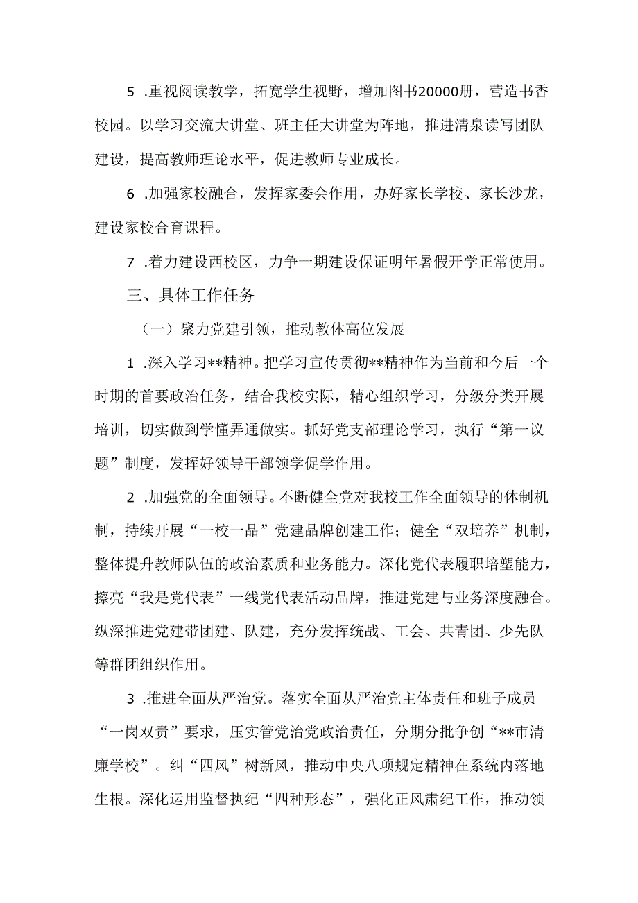 踔厉奋发担使命扬帆起航筑新梦.docx_第2页