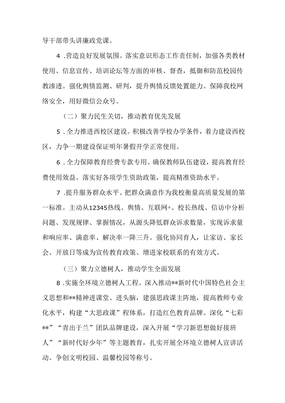 踔厉奋发担使命扬帆起航筑新梦.docx_第3页