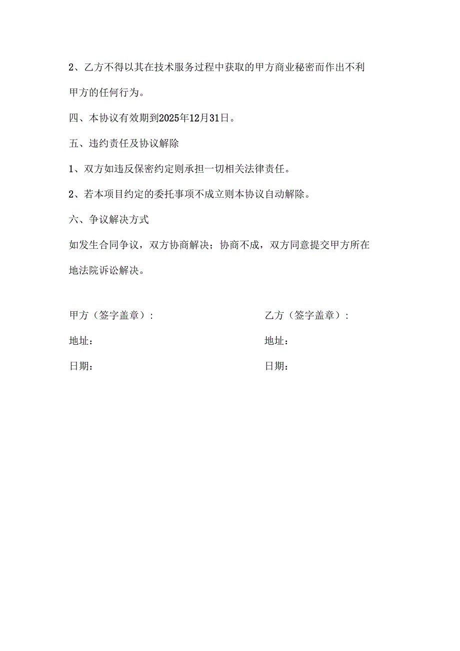 软硬件维保服务协议.docx_第2页
