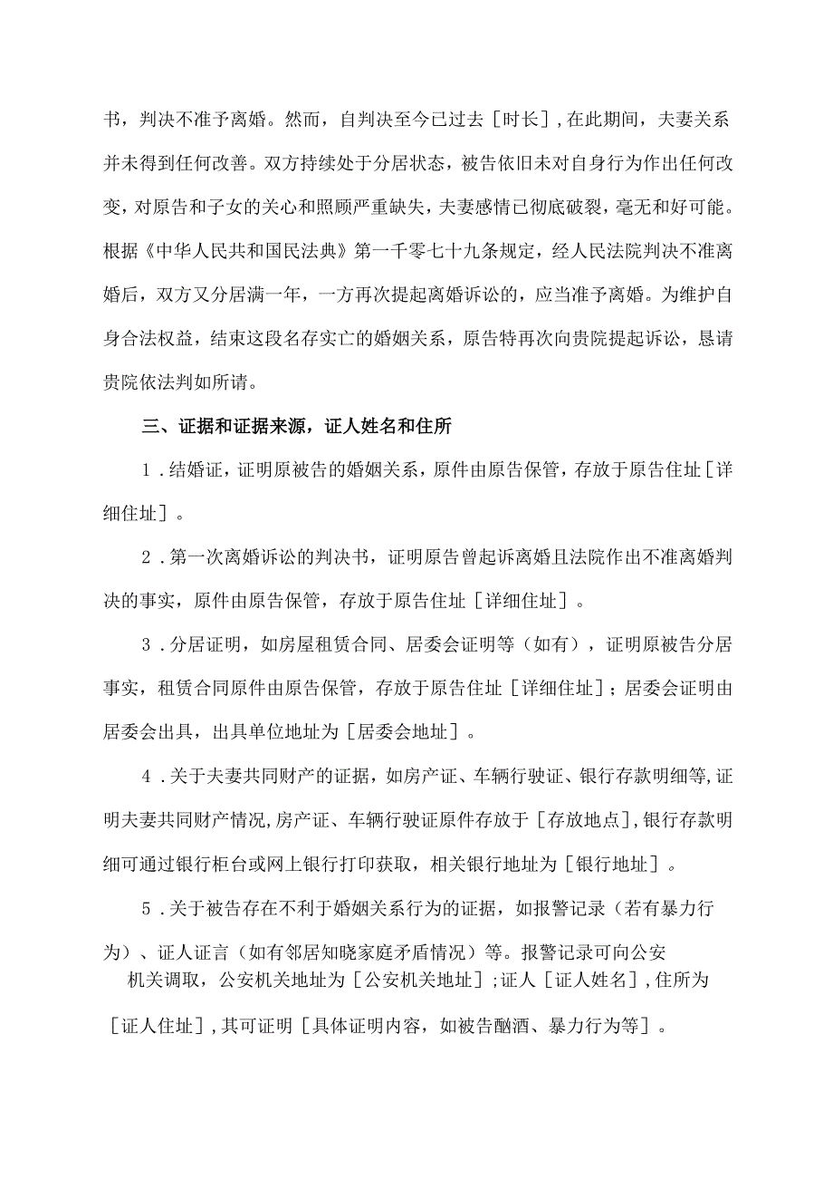 第二次离婚诉讼书范文标准版文档格式.docx_第2页
