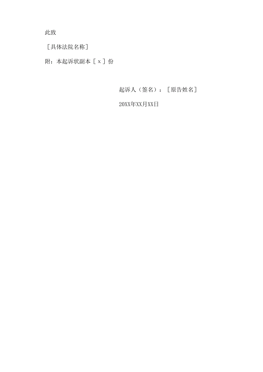 第二次离婚诉讼书范文标准版文档格式.docx_第3页