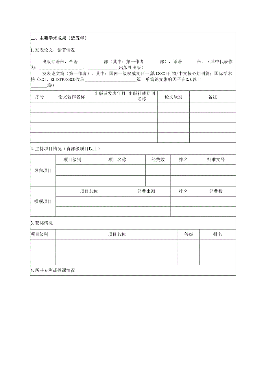请按表后附件1(登记表范本)格式填表.docx_第2页