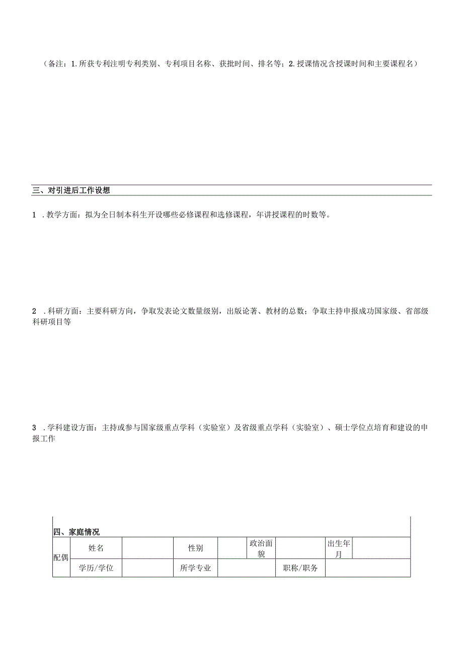 请按表后附件1(登记表范本)格式填表.docx_第3页