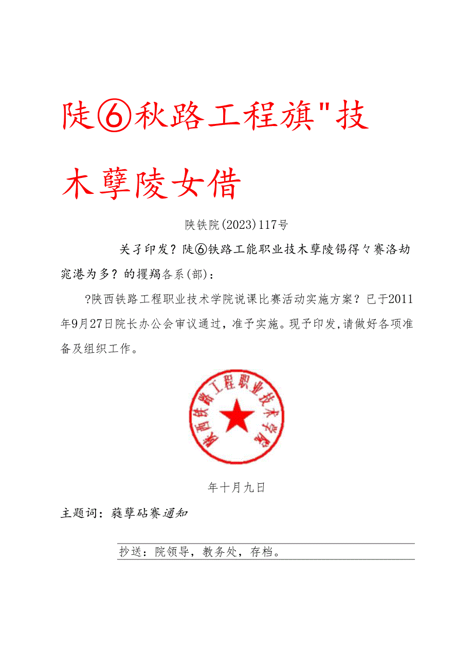说课比赛活动实施方案.docx_第2页