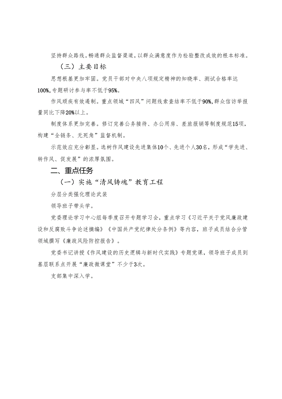 （八篇）2025年八项规定精神学习教育工作的宣传贯彻工作方案.docx_第2页