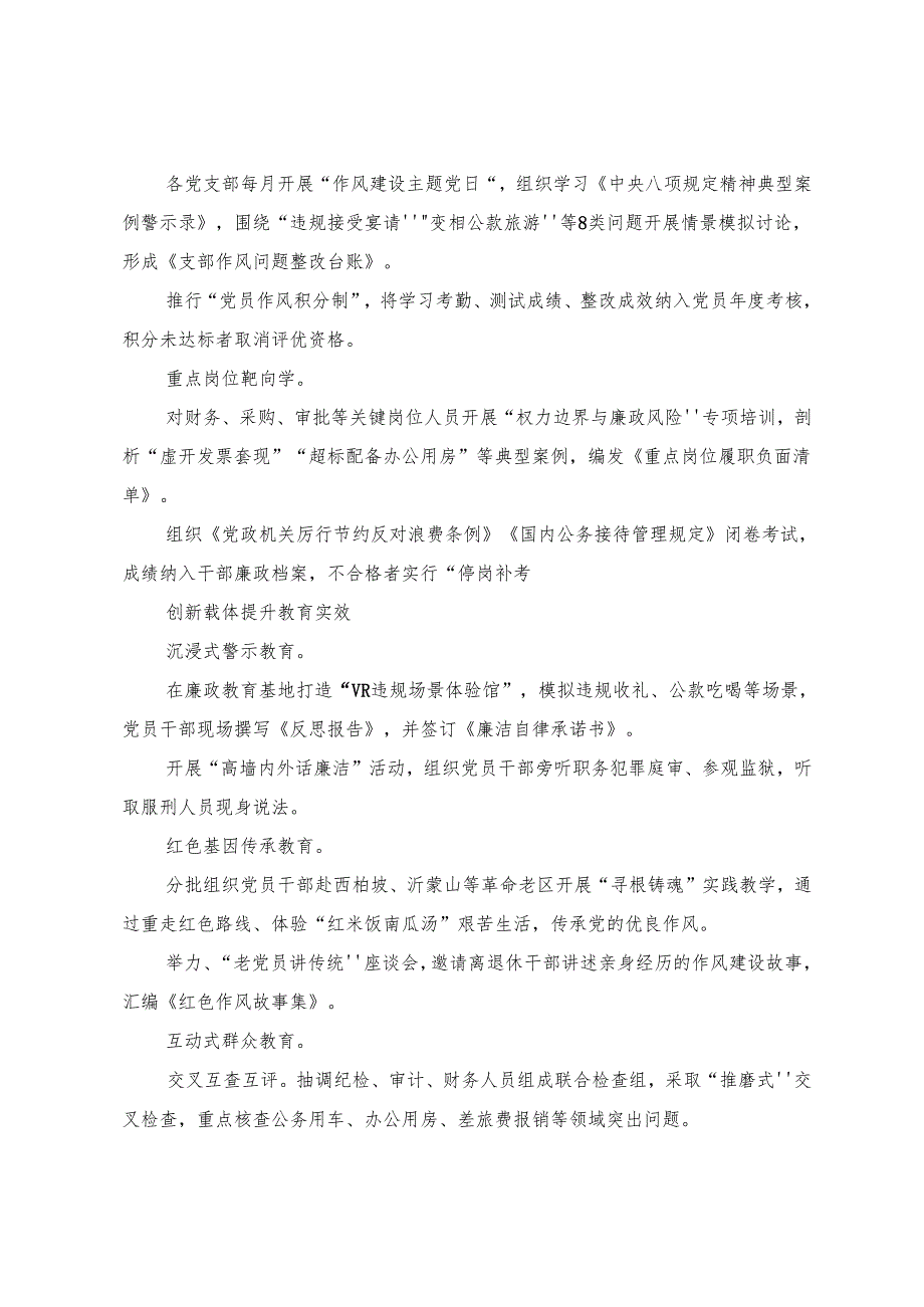 （八篇）2025年八项规定精神学习教育工作的宣传贯彻工作方案.docx_第3页