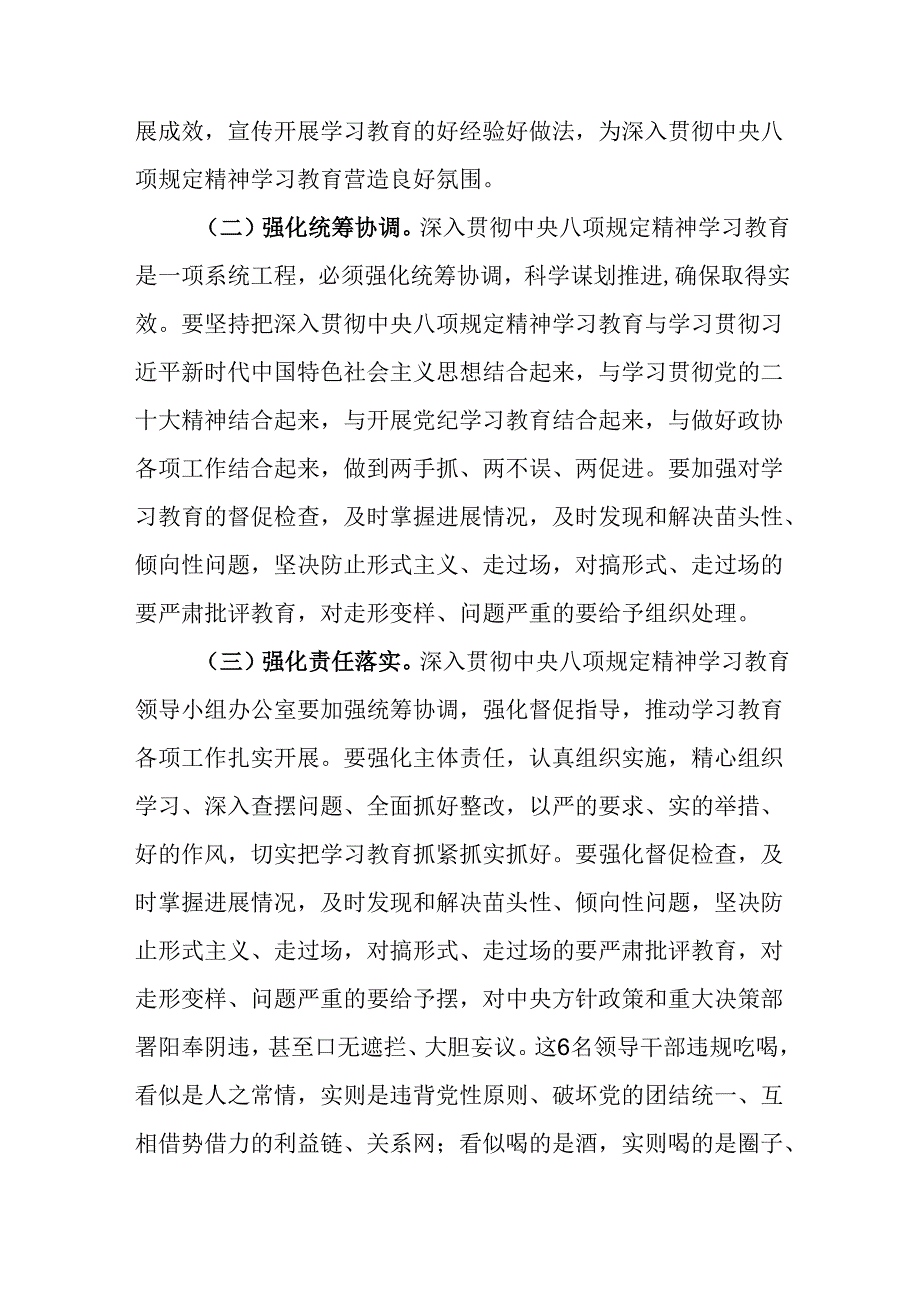 （7篇）2025学习贯彻中央八项规定精神交流发言.docx_第2页