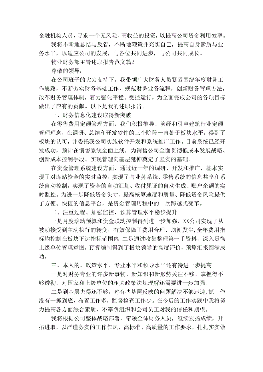 物业财务部主管述职报告范文（通用3篇）.docx_第2页