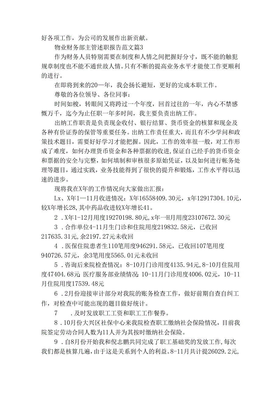 物业财务部主管述职报告范文（通用3篇）.docx_第3页