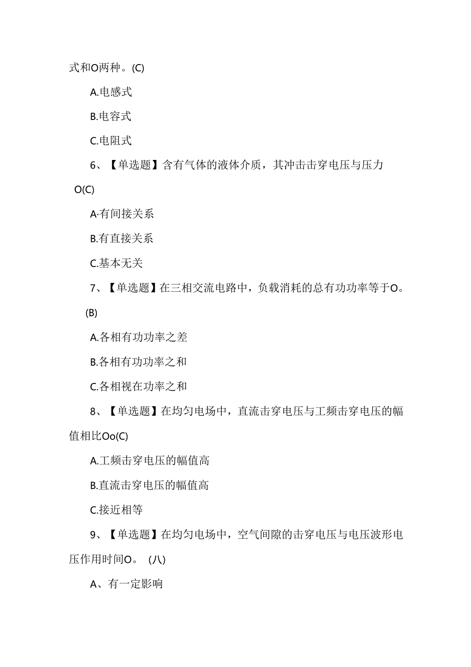 电气试验作业证理论培训考试测试练习题.docx_第2页