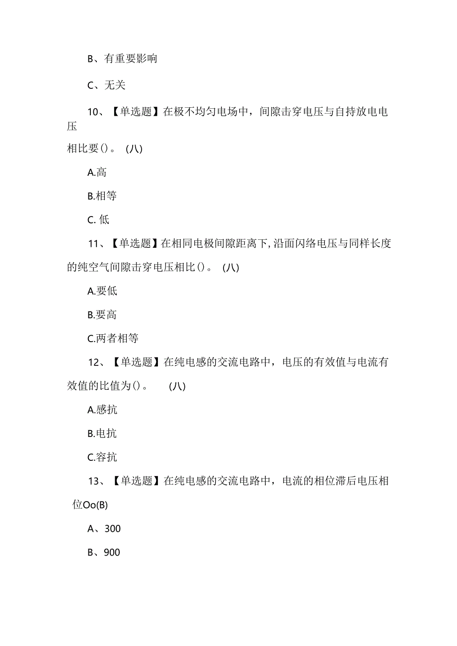 电气试验作业证理论培训考试测试练习题.docx_第3页