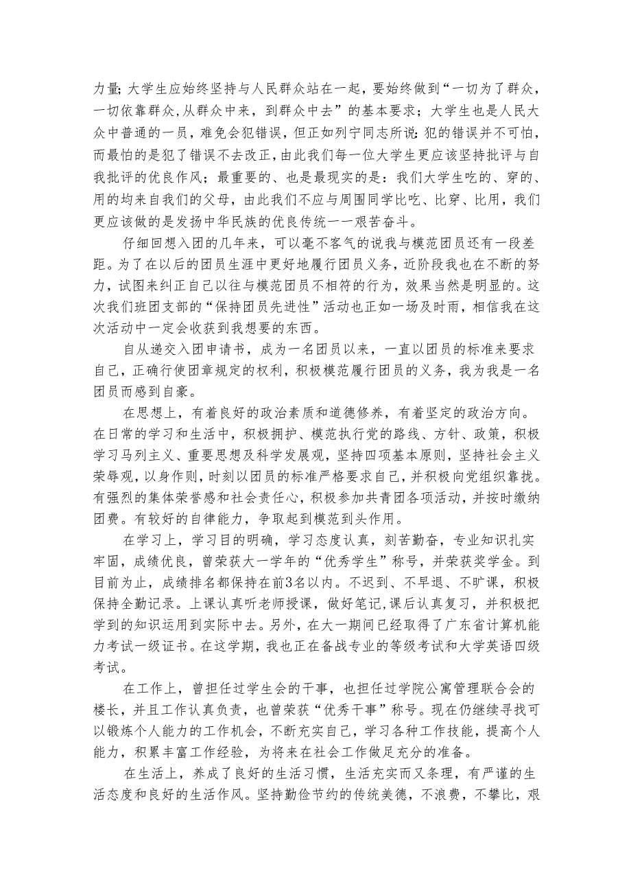 自我评价与自我鉴定范文（精选4篇）.docx_第2页