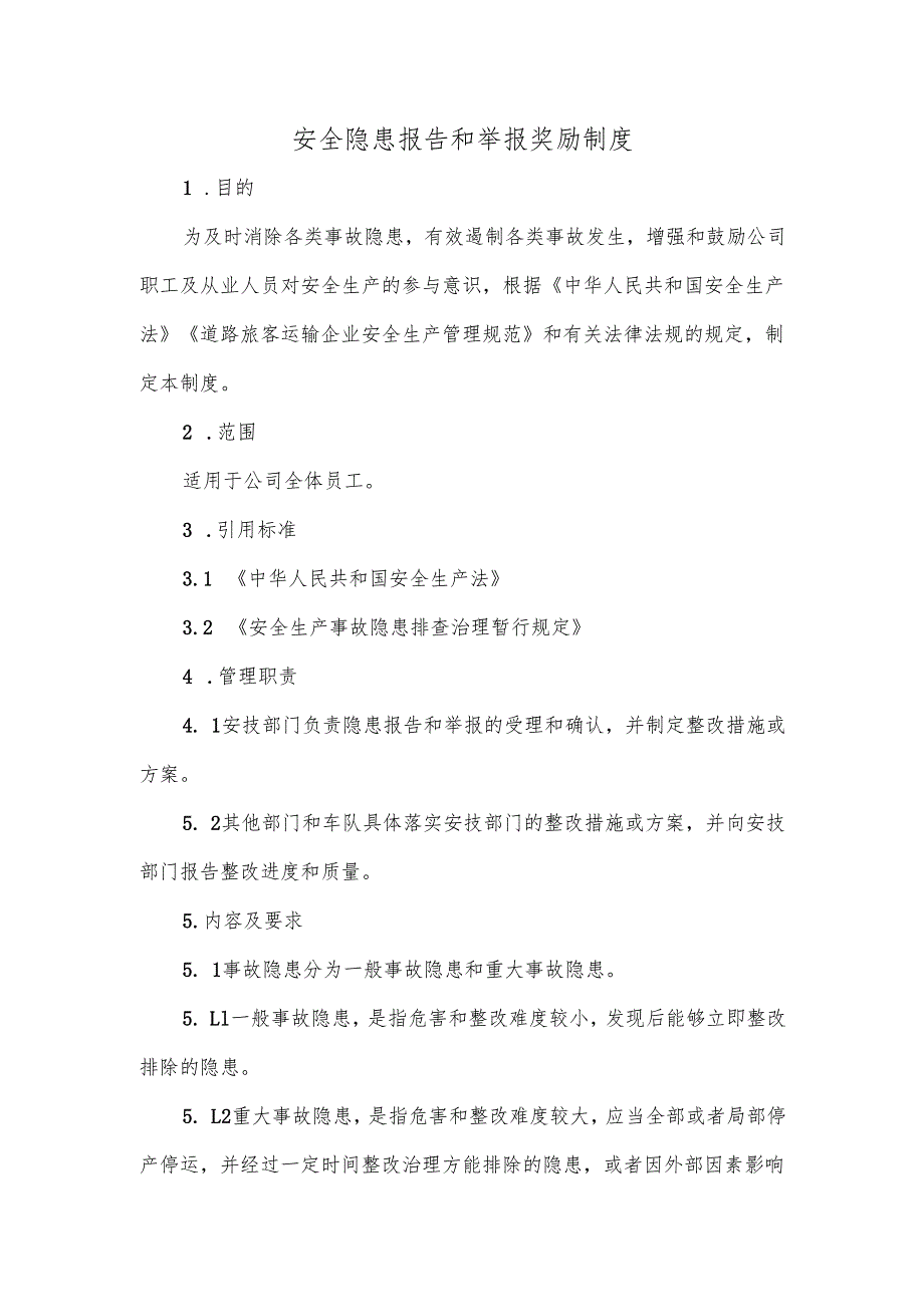 生产经营企业单位安全隐患报告和举报奖励制度.docx_第1页