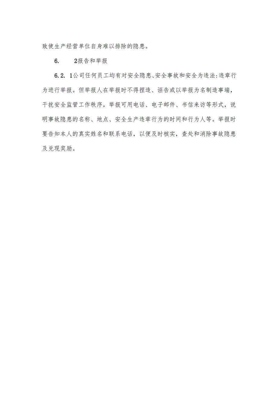 生产经营企业单位安全隐患报告和举报奖励制度.docx_第2页
