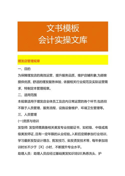 理发店管理规章.docx