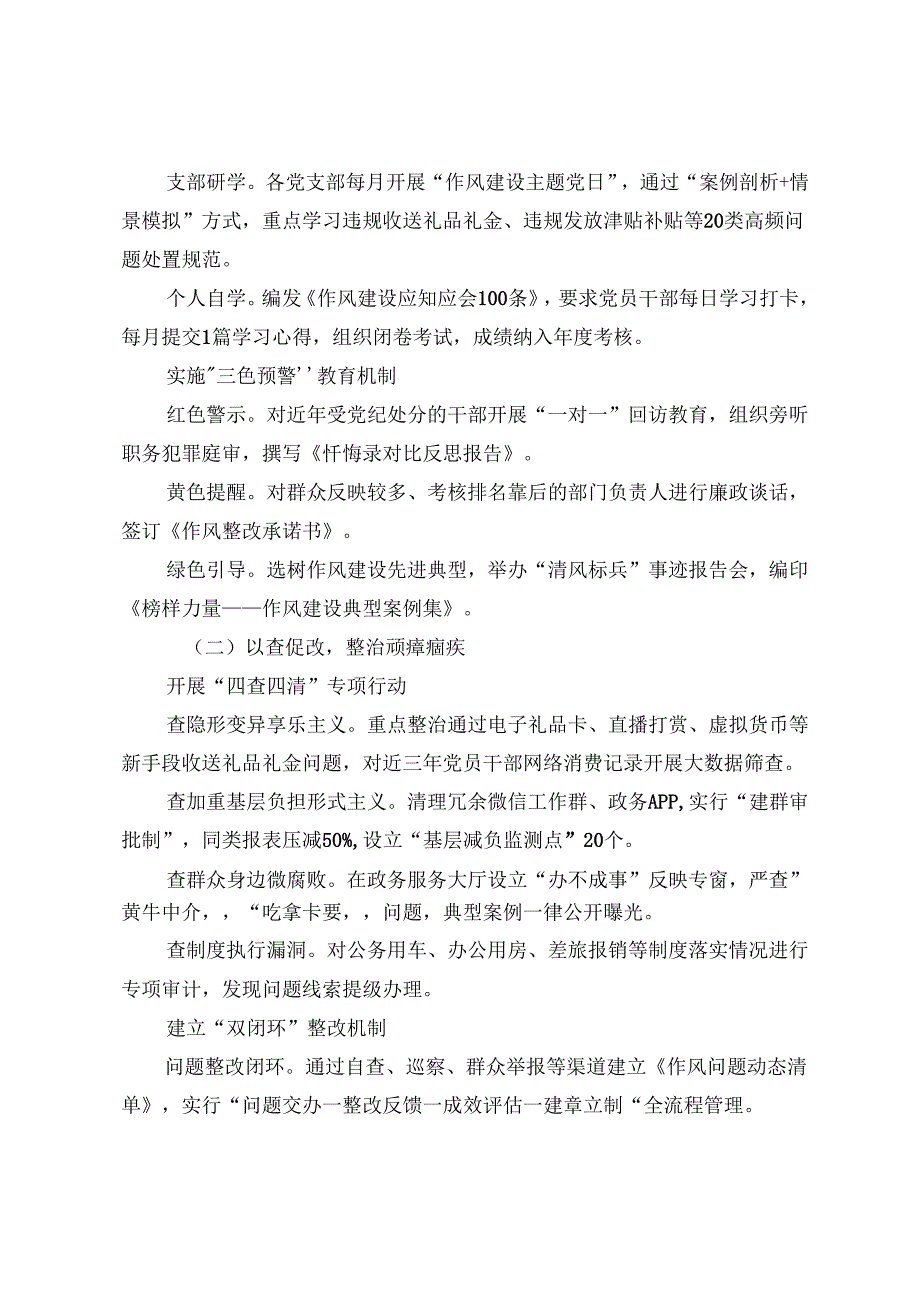 （9篇）2025年集体学习八项规定精神学习教育的宣贯工作方案.docx_第3页