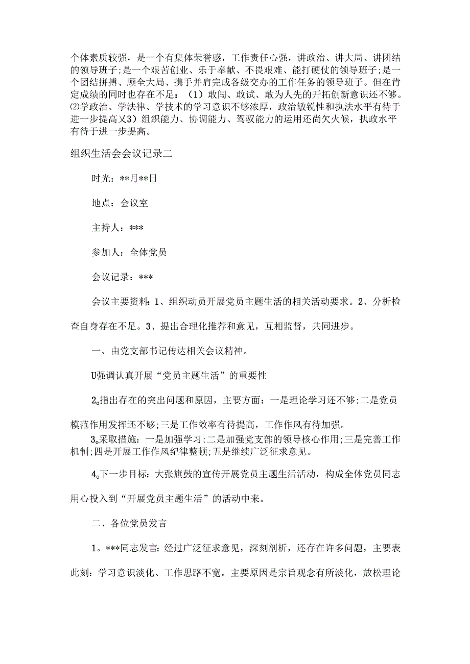 社区组织生活会党员大会会议记录范文三篇.docx_第2页