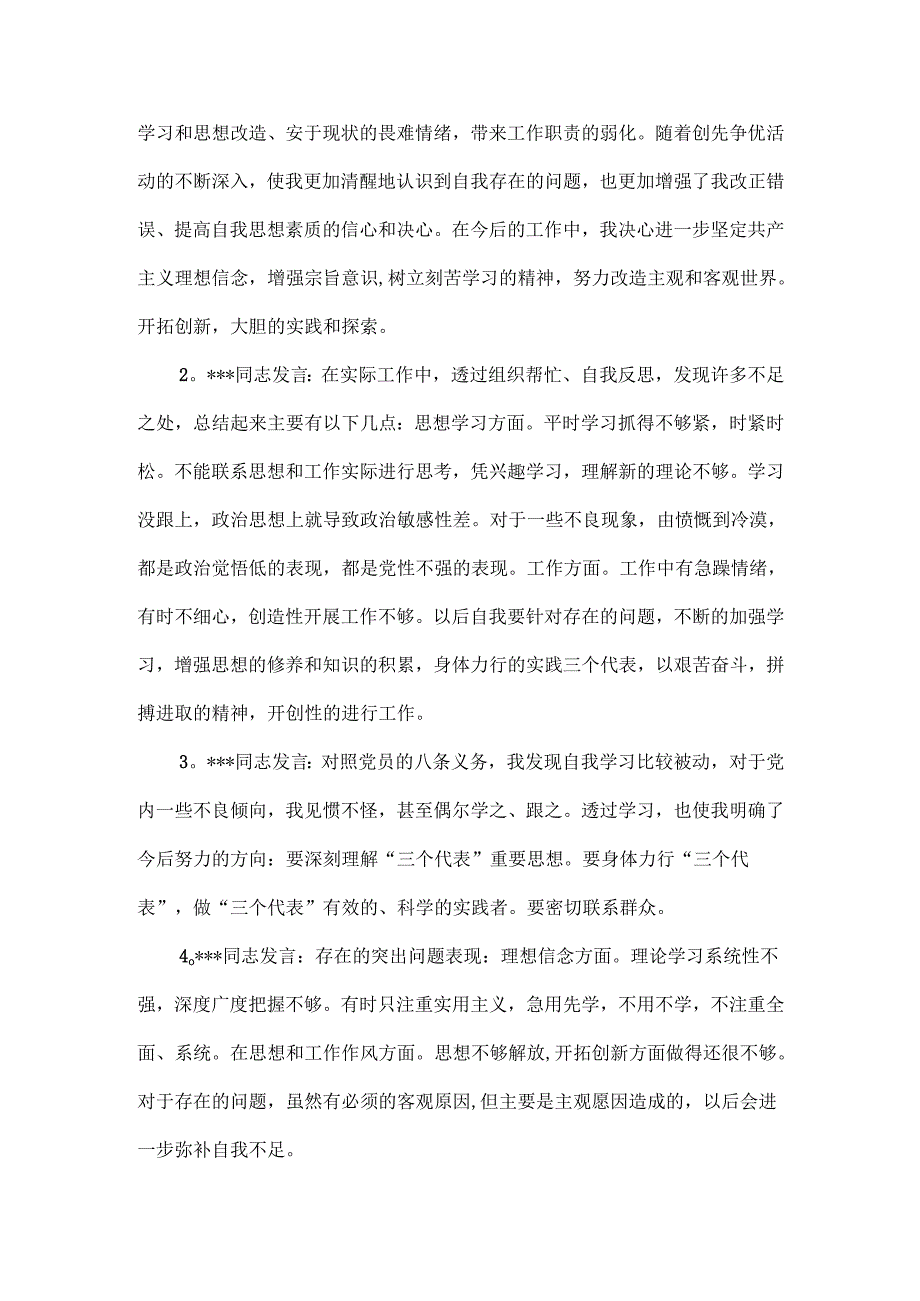 社区组织生活会党员大会会议记录范文三篇.docx_第3页