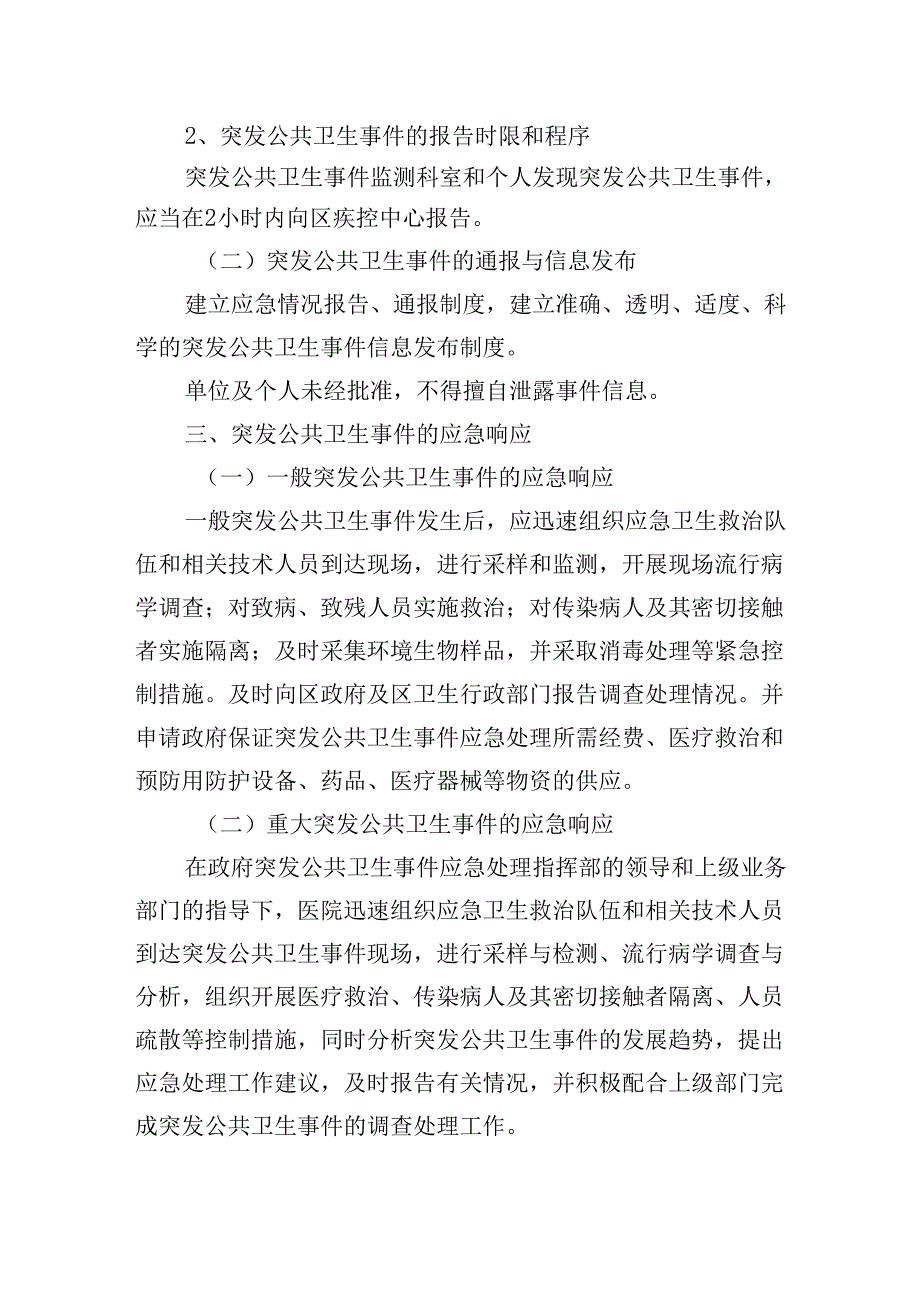社区卫生服务中心突发公共卫生事件应急预案.docx_第3页
