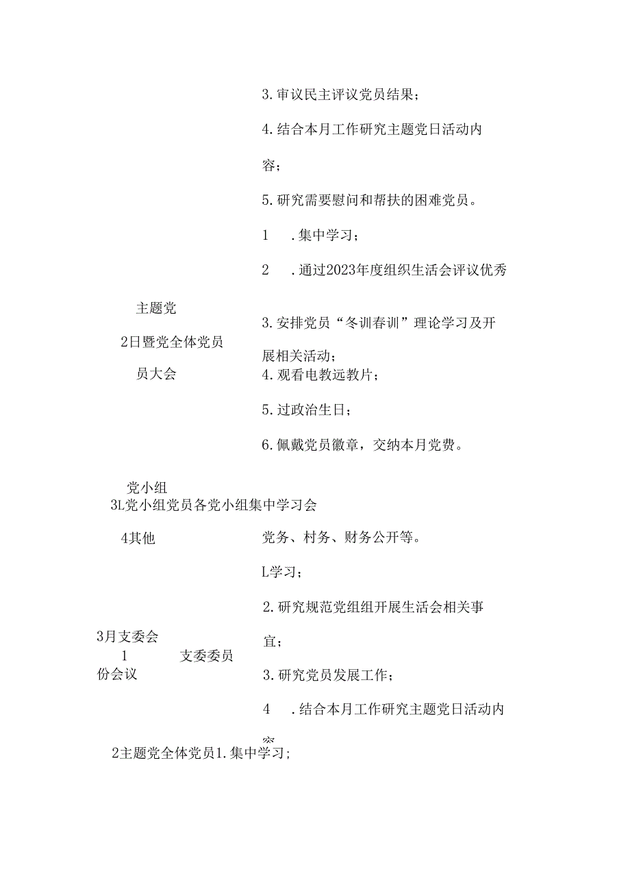 社区党支部年度工作计划.docx_第2页