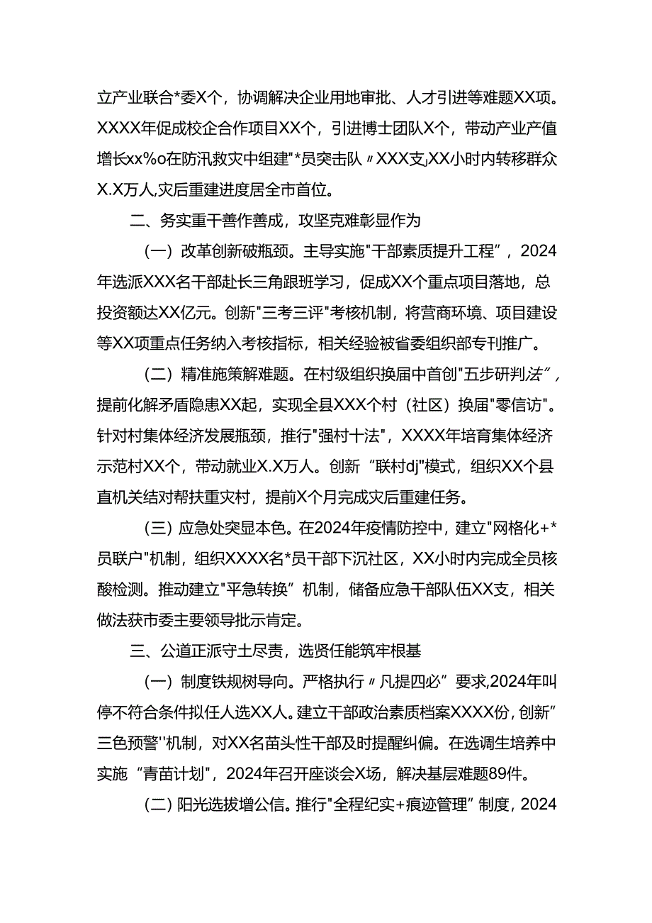 领导干部个人考察报告.docx_第2页