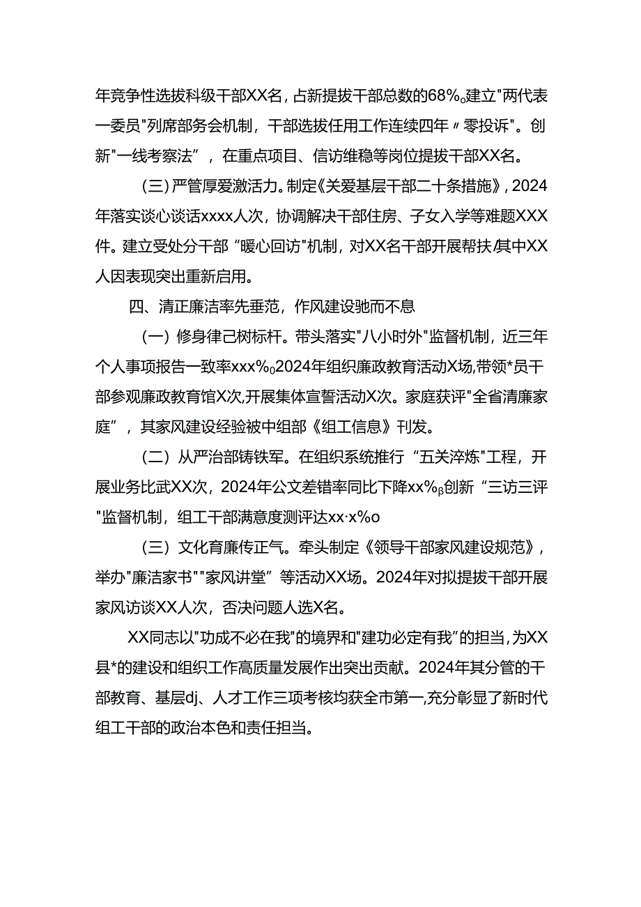 领导干部个人考察报告.docx_第3页