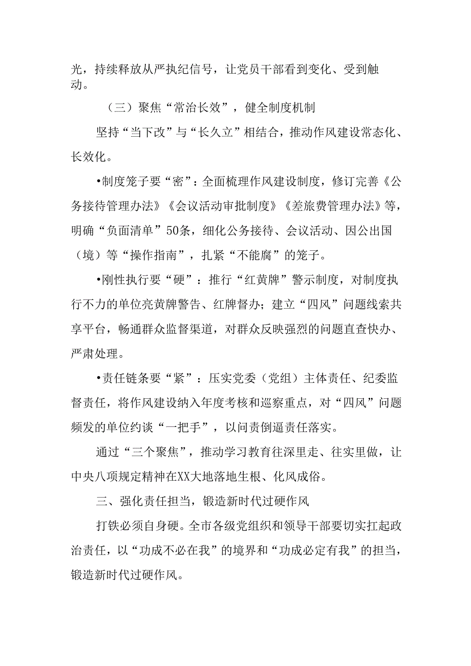 （3篇）在全市深入贯彻中央八项规定精神学习教育动员会上的讲话.docx_第1页