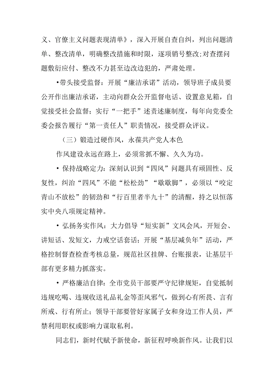 （3篇）在全市深入贯彻中央八项规定精神学习教育动员会上的讲话.docx_第2页