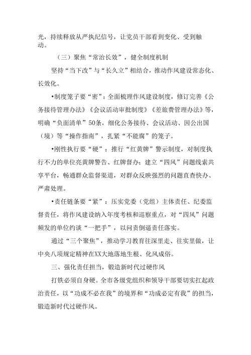 （3篇）在全市深入贯彻中央八项规定精神学习教育动员会上的讲话.docx