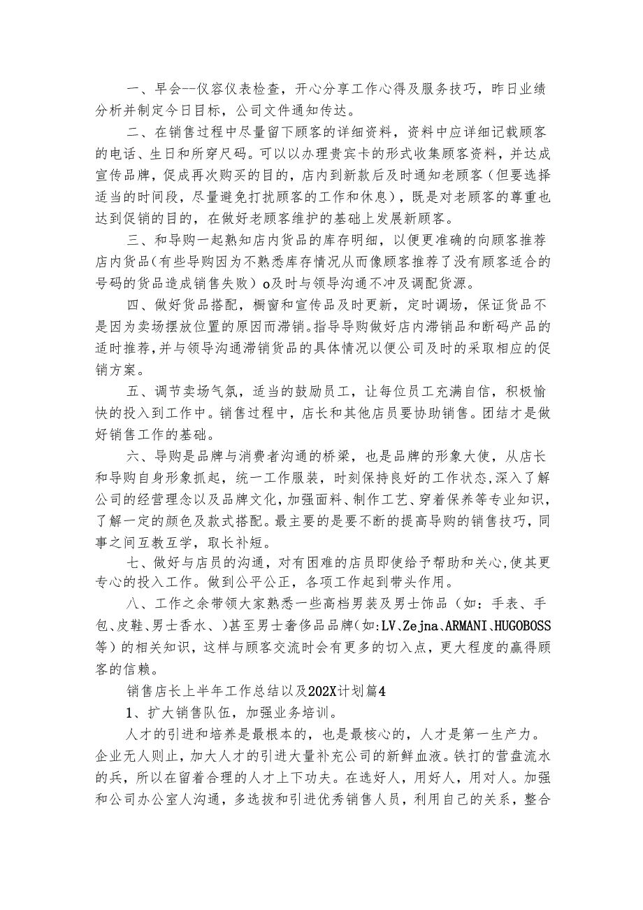 销售店长上半年工作总结以及2024-2025计划（通用5篇）.docx_第3页