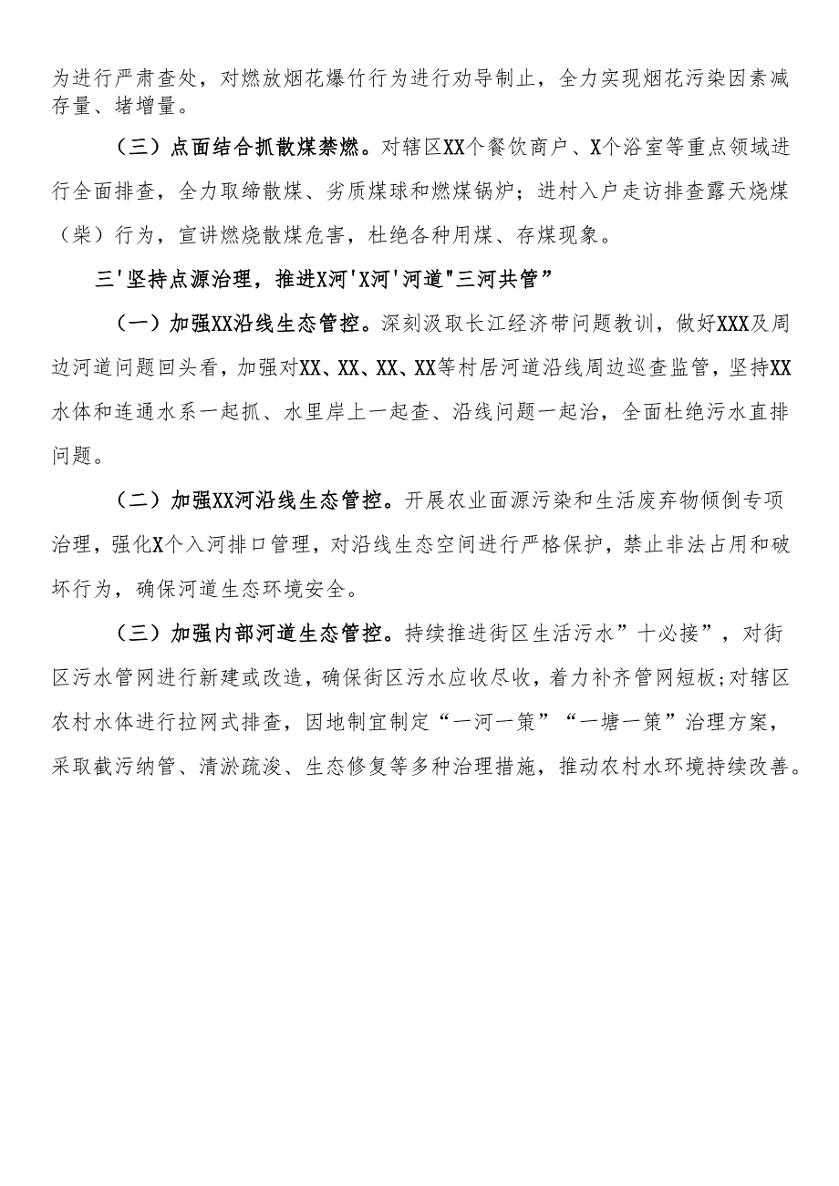 街道打好污染防治攻坚战发言稿.docx_第2页