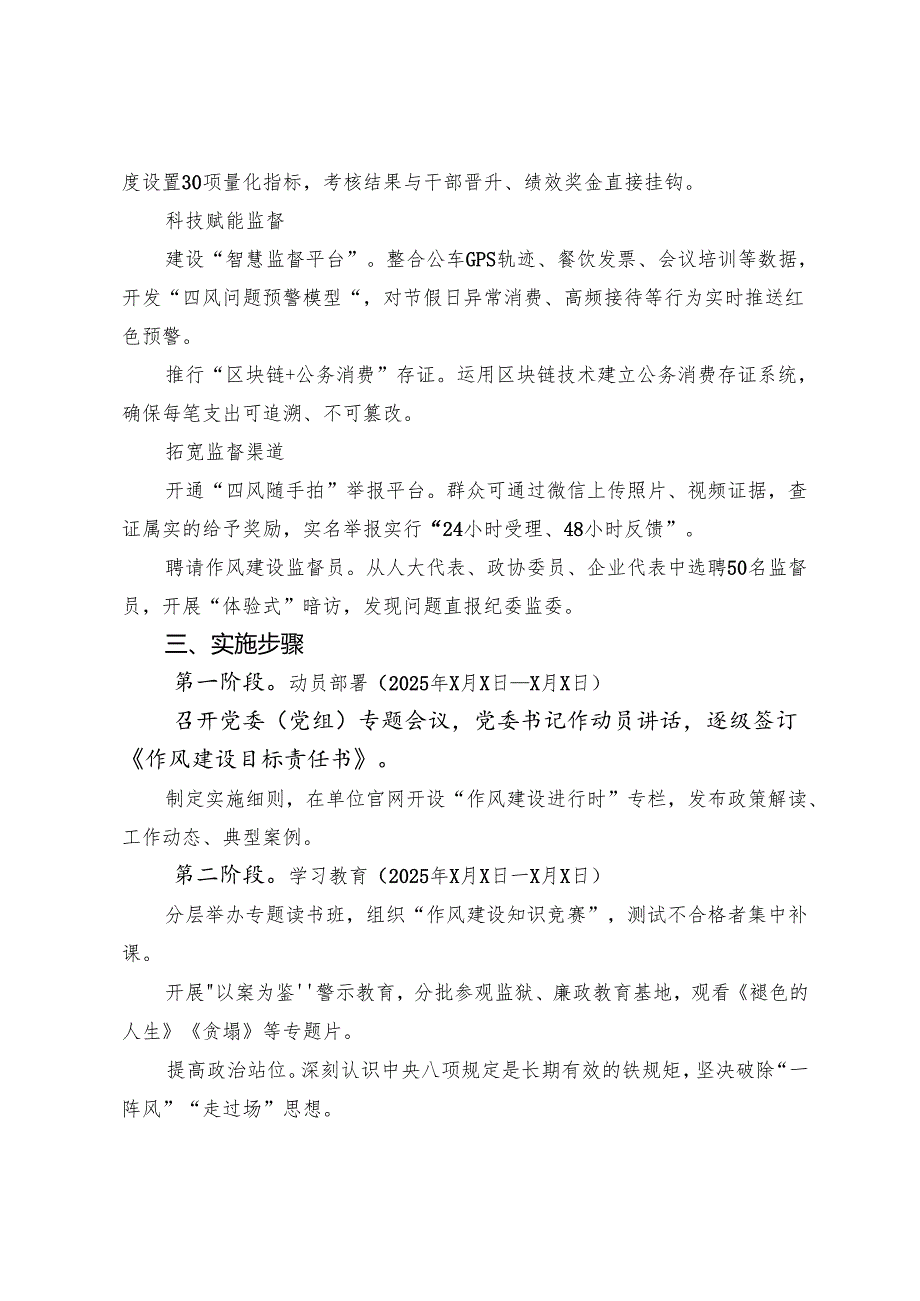 （7篇）2025年八项规定精神学习教育工作宣传实施方案.docx_第2页
