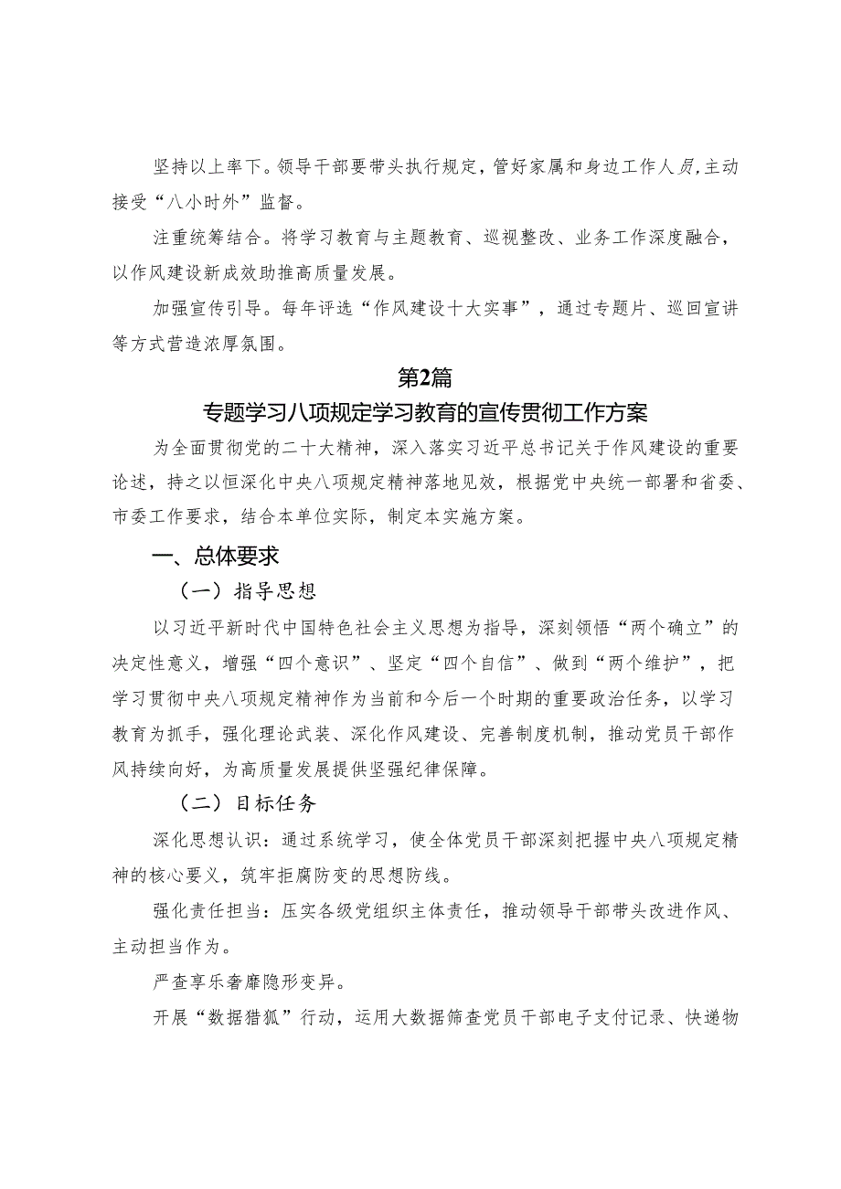 （7篇）2025年八项规定精神学习教育工作宣传实施方案.docx_第3页