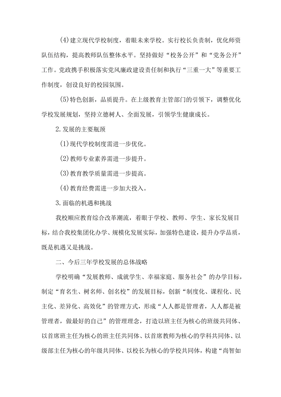 第十一中学综合发展规划.docx_第2页