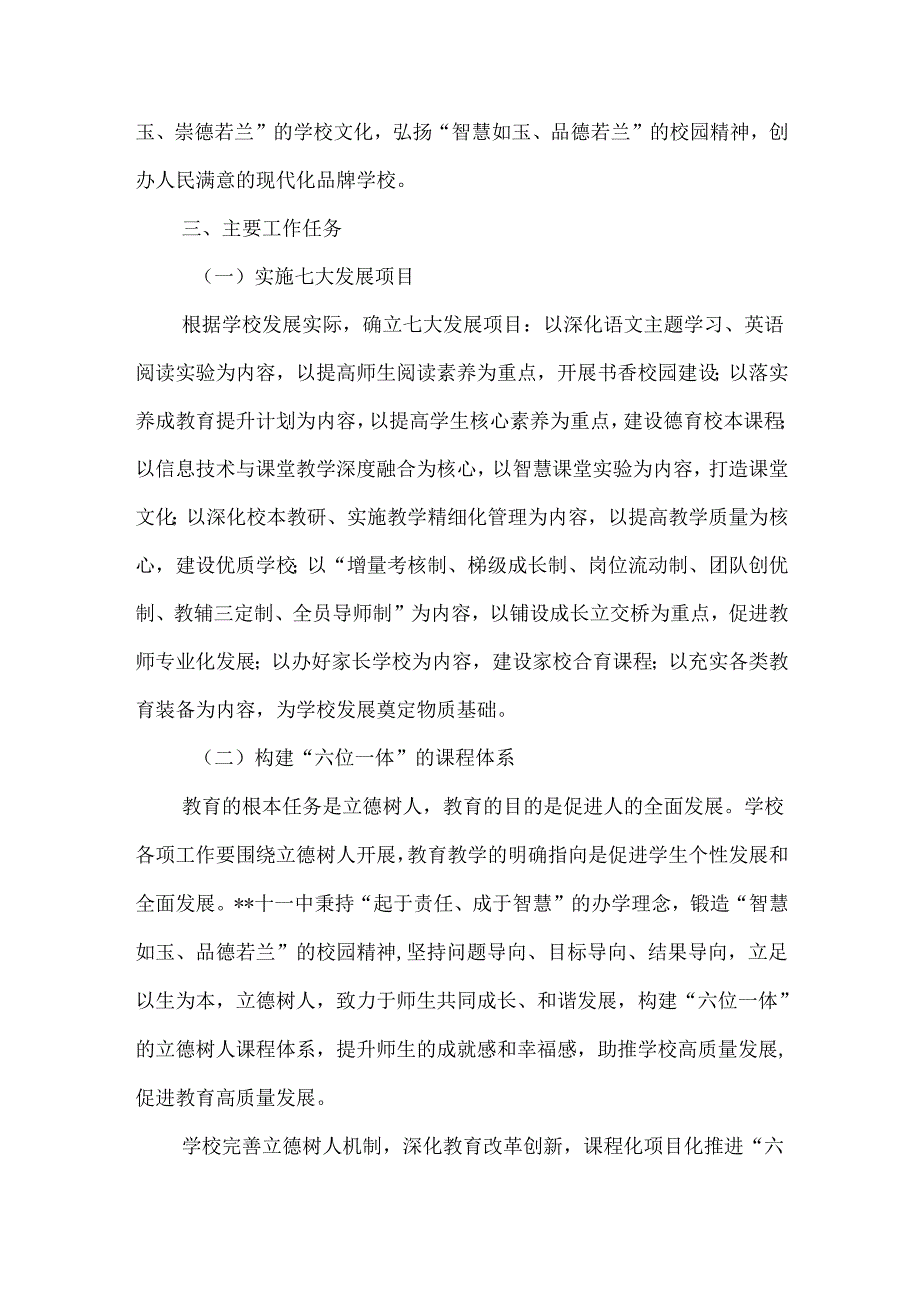 第十一中学综合发展规划.docx_第3页