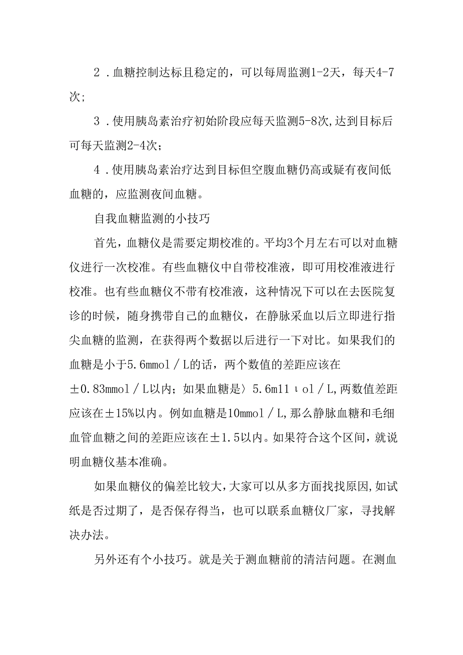 糖尿病患者核心知识.docx_第2页