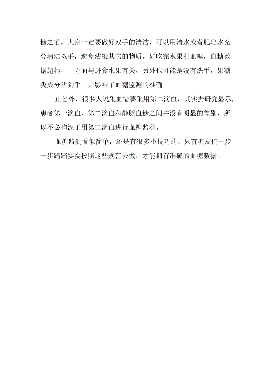 糖尿病患者核心知识.docx_第3页