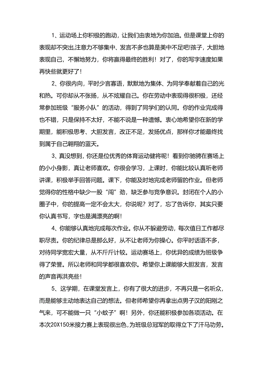 老师对学生寄语类评价.docx_第1页