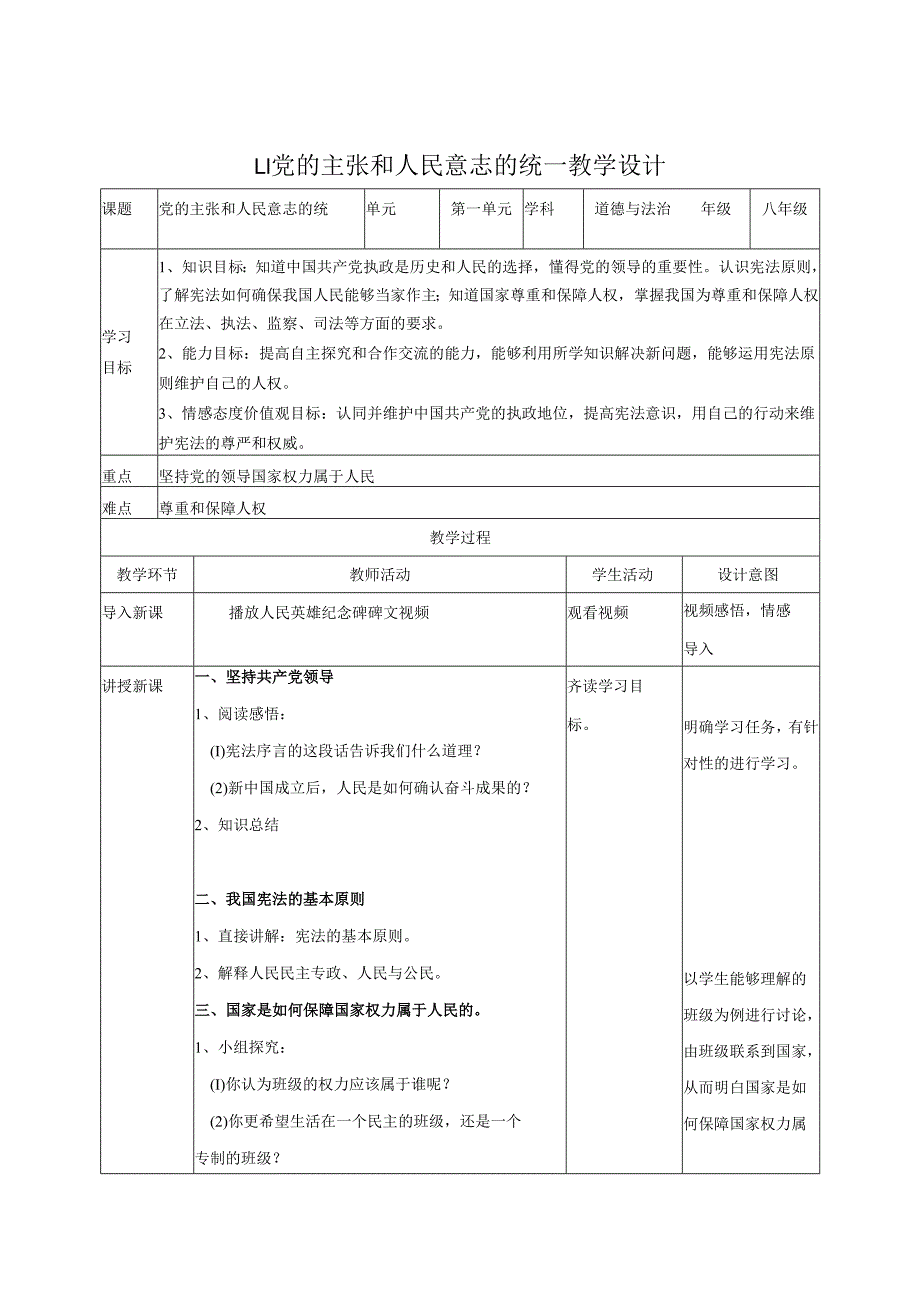 部编版道德与法治八年级下册全册教案教学设计.docx_第1页